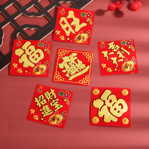 绒布迷你小福字贴自带粘胶小方斗2026新年过年花盆冰箱贴花瓶门贴 - 图1