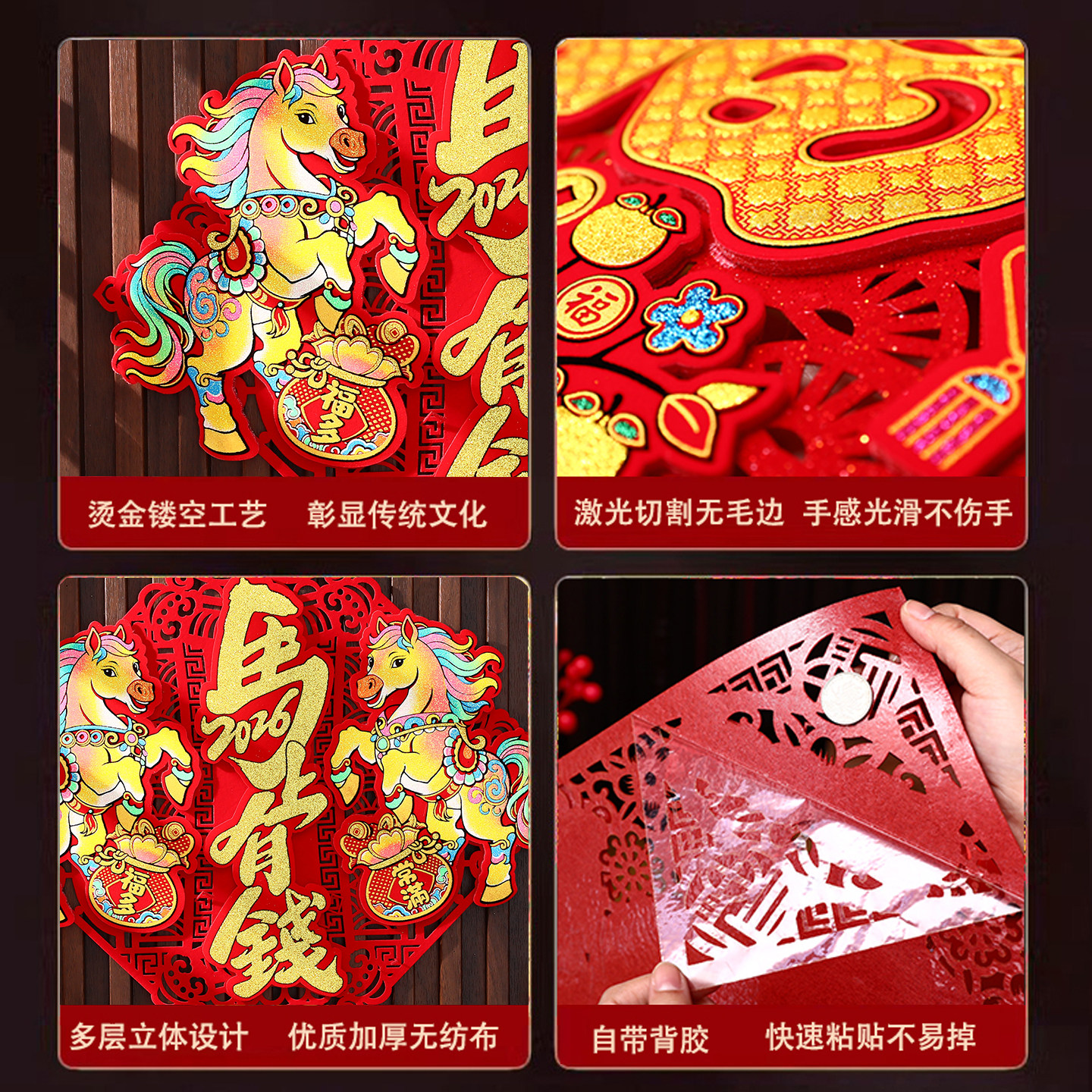 福字门贴2026过年新款装饰品元旦新年春节马绒布自带背胶大门装饰