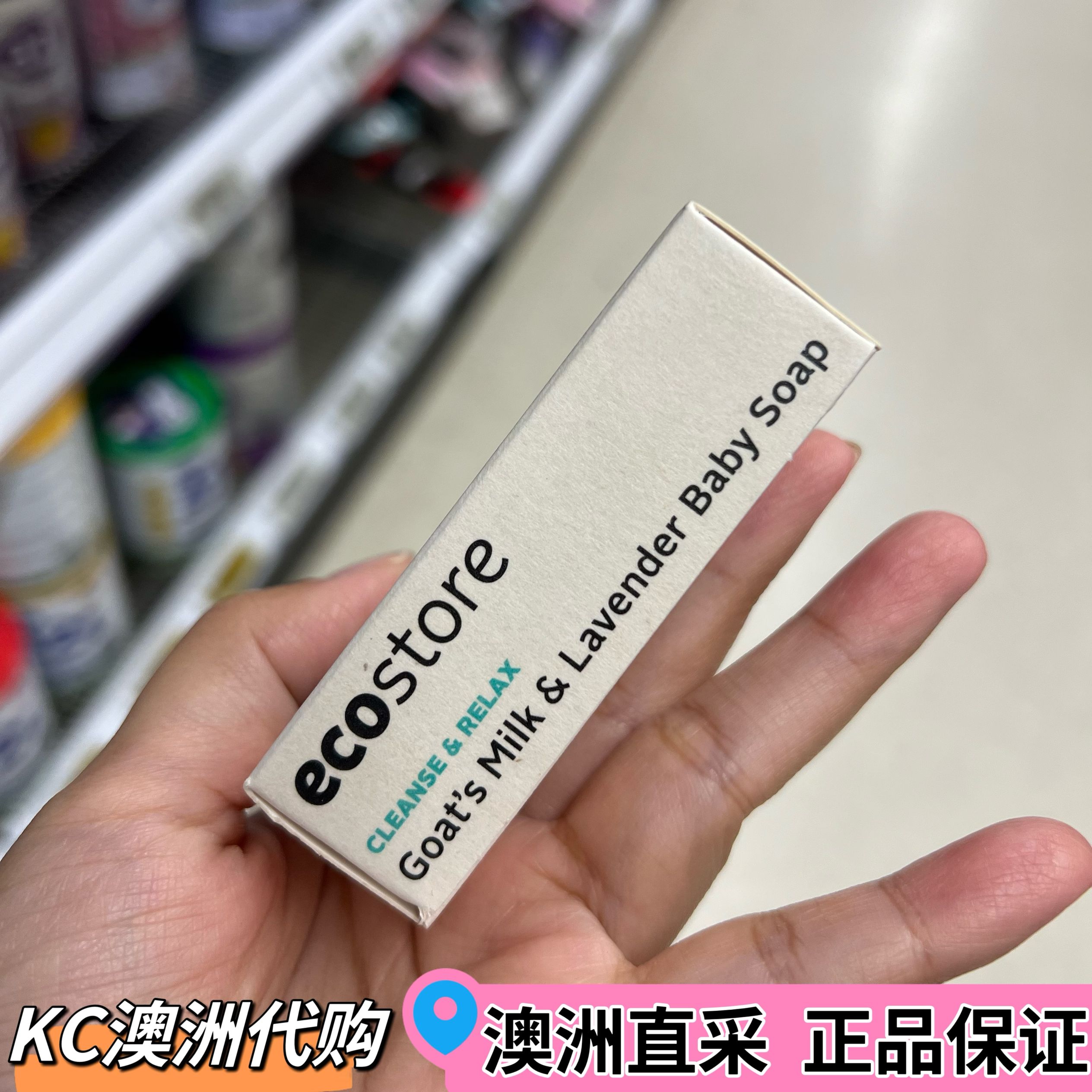 KC澳洲代购新西兰Ecostore婴幼儿天然薰衣草羊奶皂洗脸澡保湿