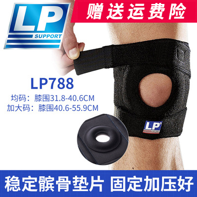 LP788专业运动跑步护膝篮球羽毛球髌骨带保护半月板膝盖关节男女 - 图2