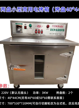 众意商用电烤箱电热二盘食品工业