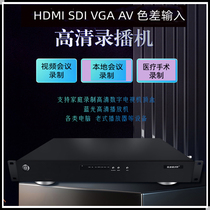 HDMI SDI VGA AV Chromatic Aberration Recorder 5 Bits Conference Video Recorder HD HD TV Video Recorder