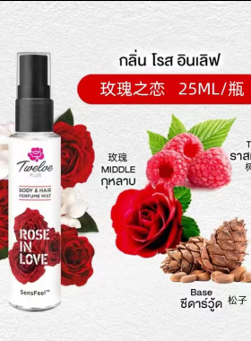 泰国711同款Twelve Plus身体头发发香喷雾香氛香水持久喷雾便携装