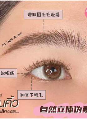泰国购CathyDoll水眉笔防水防晕持久纤细野生眉眼线睫毛素颜刷