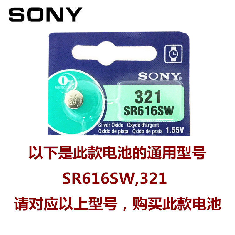 SONY索尼纽扣电池SR920/521SR616SW 321手表纽扣电池电子 1.55V-图1