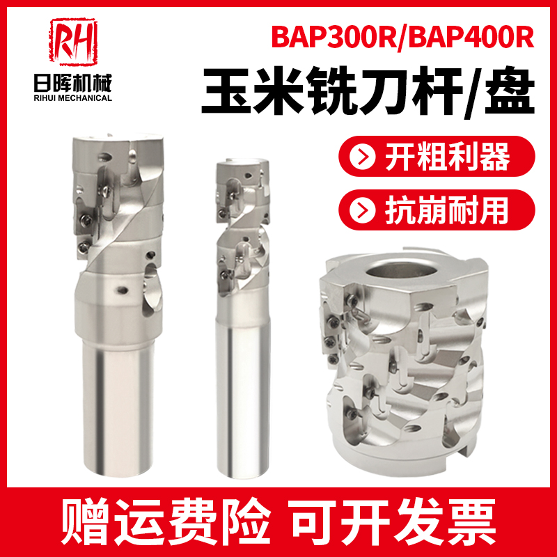 数控玉米铣刀杆BAP300/400R螺旋直角立铣刀侧铣开粗玉米粒铣刀盘-图2