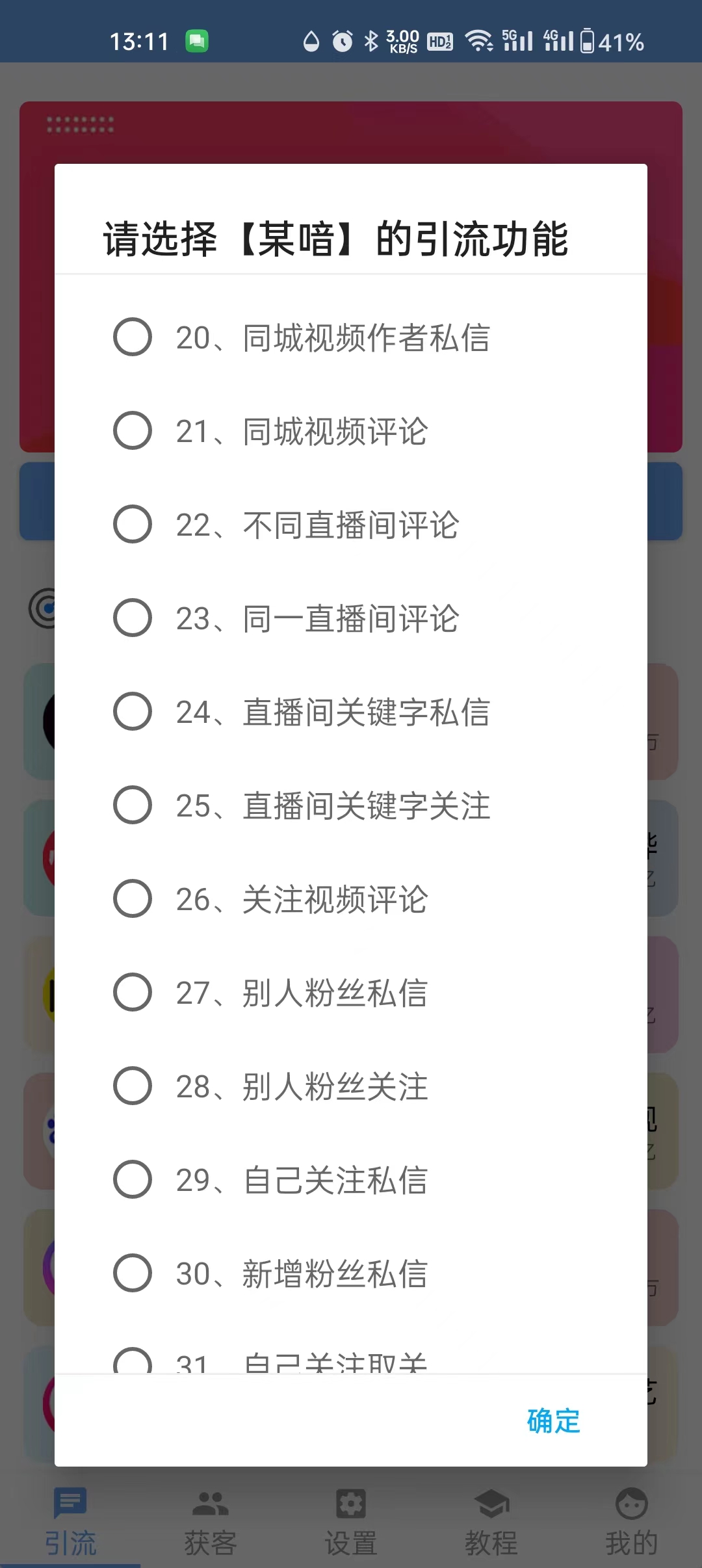 短视频精准获客全自动客源营销同城客源引流软件直播间截留私信 - 图1