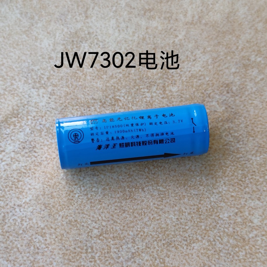 海洋王JW7302电池海洋王JW7301/HL电池强光手电筒18500锂电池 - 图1