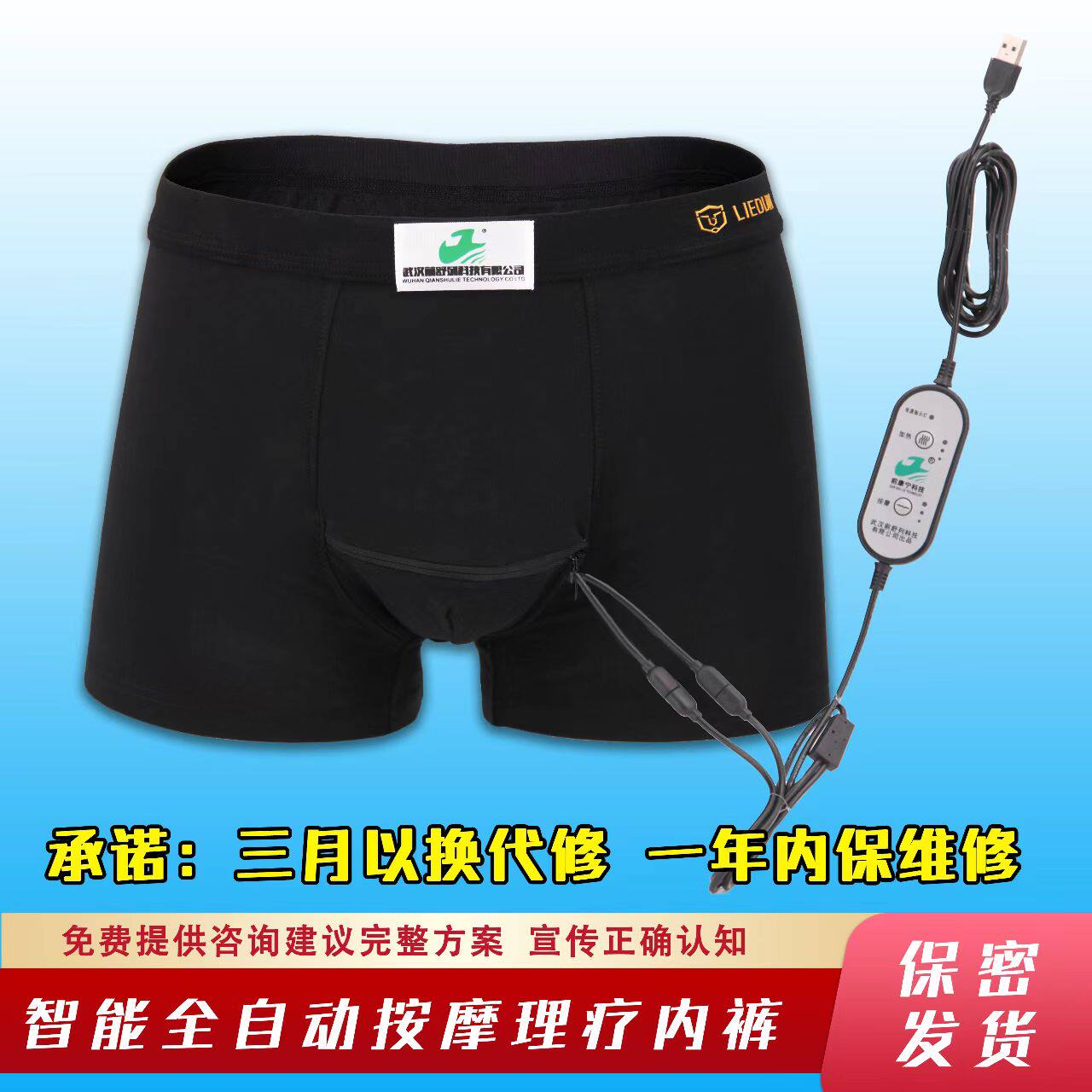 前列腺热敷按摩理疗内裤理疗代替温水坐浴增大多功能会阴按摩