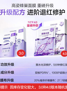 【高姿热卖】虾青素面膜熬夜修护