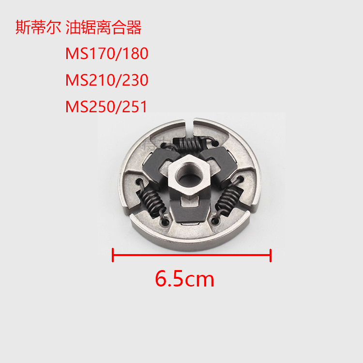 斯蒂尔油锯配件离合器MS381/382/380/MS250/251/MS170/180离合器