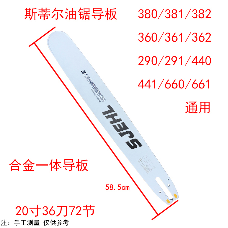 斯蒂尔油锯MS381/382/250/251/170/180/18寸20寸合金导板锯板链板-图1