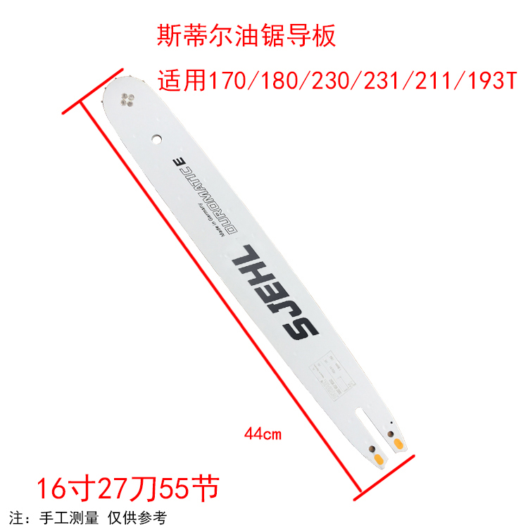 斯蒂尔油锯MS381/382/250/251/170/180/18寸20寸合金导板锯板链板-图3