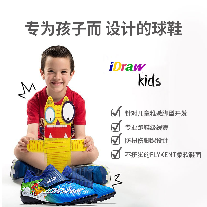 iD定制/iDraw足球鞋儿童碎钉小学生透气训练鞋魔术贴小孩0617 - 图0