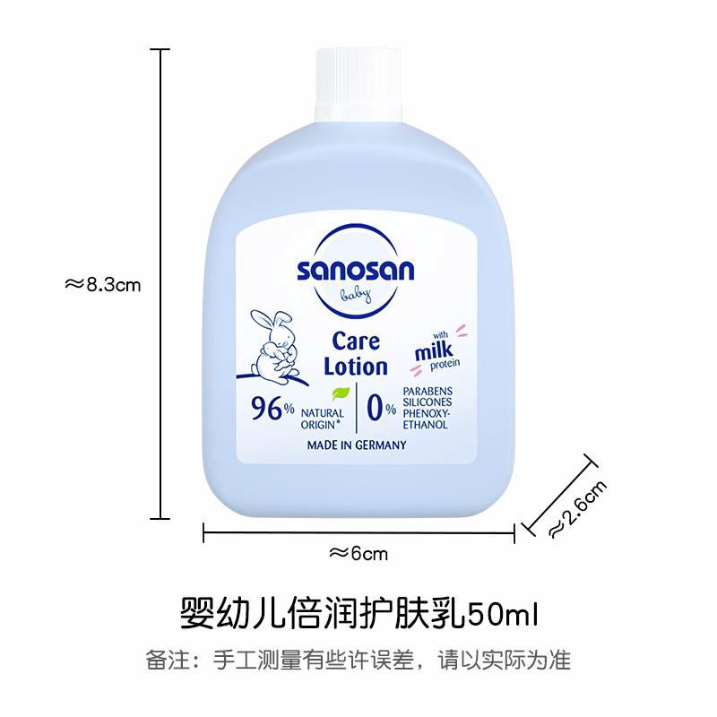 哈罗闪（sanosan） 婴儿润肤乳50ml 宝宝护肤乳液润肤露 儿童面霜