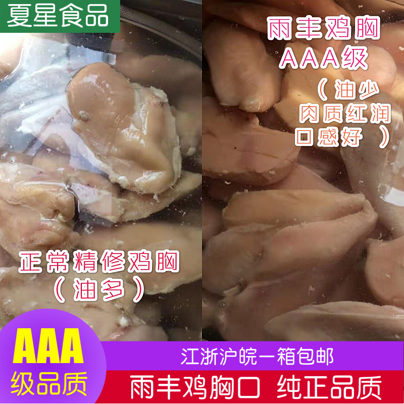 雨丰冷冻鸡胸肉20斤新鲜即食鸡大胸健身生肌鸡胸鸡脯肉单冻鸡大胸 - 图0