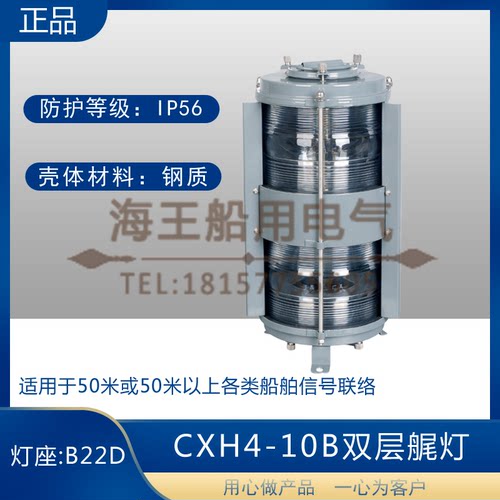 船用双层钢质铜1号航行信号灯CXH1/2/3/4/6-10B右左舷桅艉环照CCS - 图2