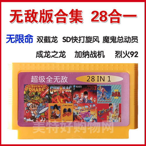 8位FC游戏卡带适用小霸王红白机游戏黄卡合集家用游戏怀旧魂斗罗 - 图1