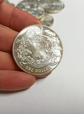 铜合金民国风三年宣统大洋银元