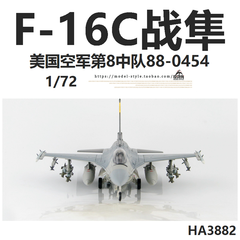 HM HA3882 美国空军F-16C战斗机黑羊中队88-0454 F16飞机模型1/72 - 图3