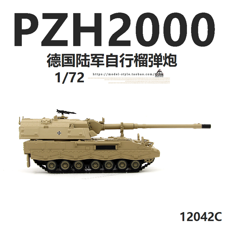 Panzerkampf铁流德国PZH2000自行火炮沙色成品榴弹炮战车模型1/72 - 图2