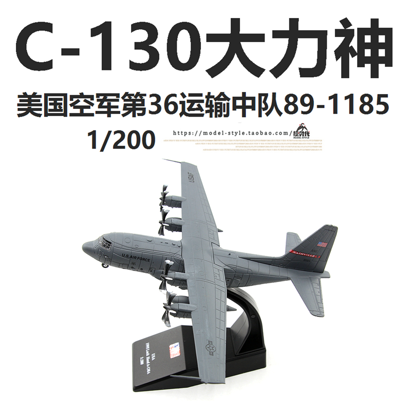 AMER美国空军C-130H大力神运输机 C130成品合金飞机模型摆件1/200 - 图1