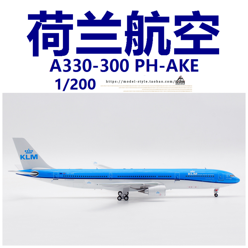 Inflight KLM荷兰航空空客A330-300 PH-AKE成品合金飞机模型1/200-图0