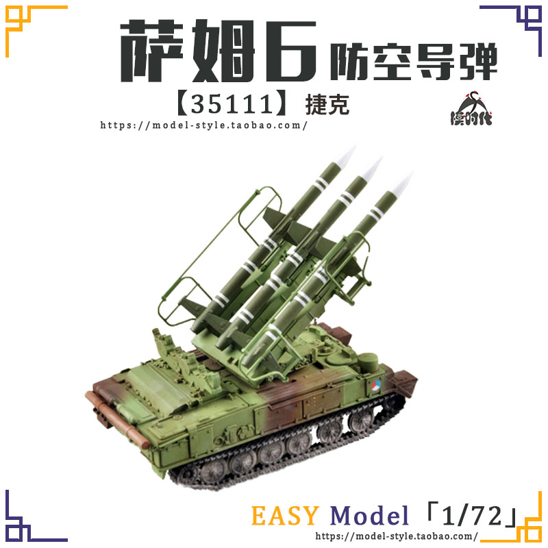 小号手 1/72苏联SAM-6防空导弹 萨姆6成品模型35109/35110/35111 - 图2