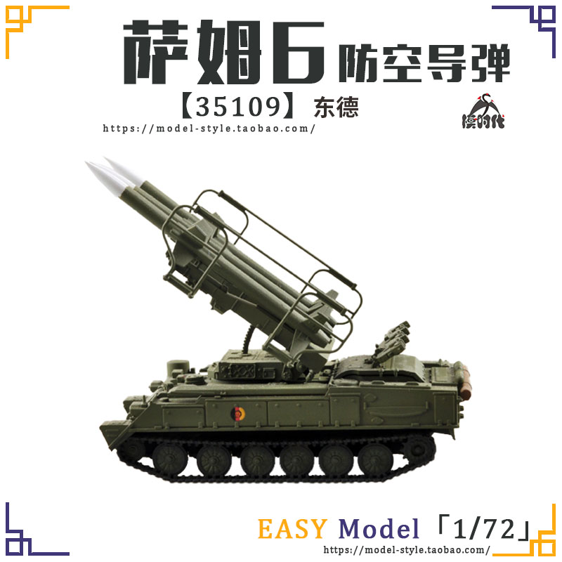 小号手 1/72苏联SAM-6防空导弹 萨姆6成品模型35109/35110/35111 - 图0