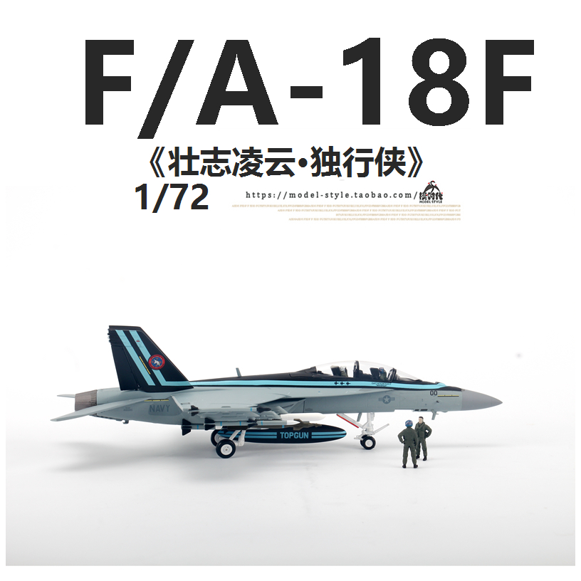 TOP系列 1/72美国海军F/A-18F超级大黄蜂阿汤哥战斗机F18飞机模型 - 图0