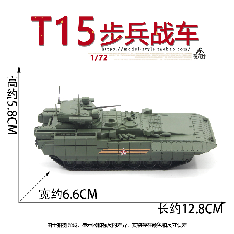 铁流Panzerkampf俄罗斯T15阿玛塔步兵战车阅兵涂装成品模型1/72-图1