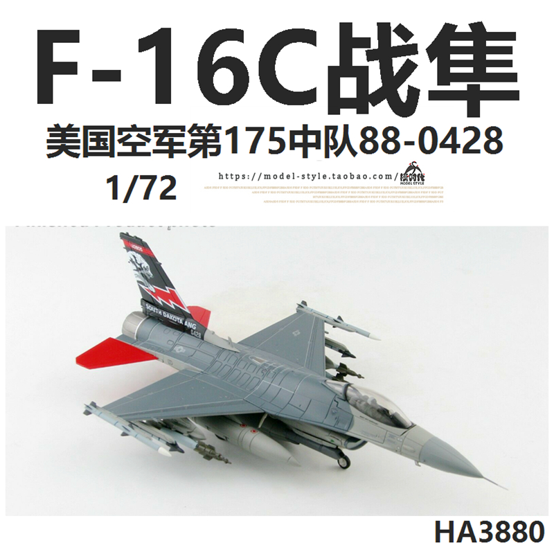 HM HA3880 美国空军F-16C战隼战斗机88-0428 F16成品飞机模型1/72 - 图2