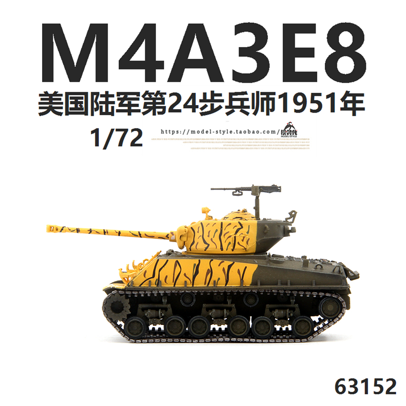 威龙63152美国M4A3E8谢尔曼坦克第24步兵师朝鲜1951成品模型1/72-图1