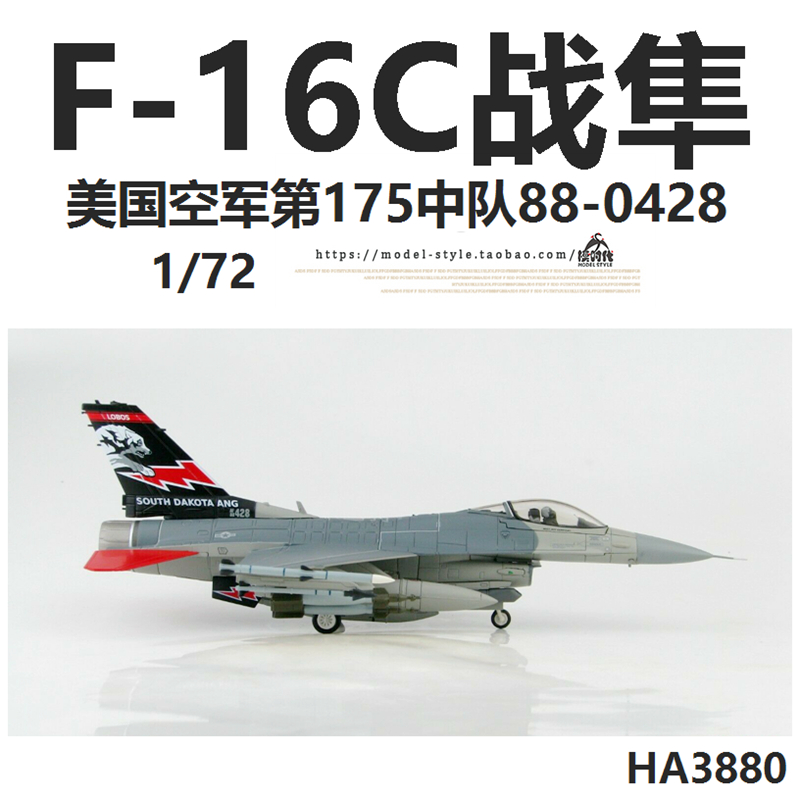 HM HA3880 美国空军F-16C战隼战斗机88-0428 F16成品飞机模型1/72 - 图0