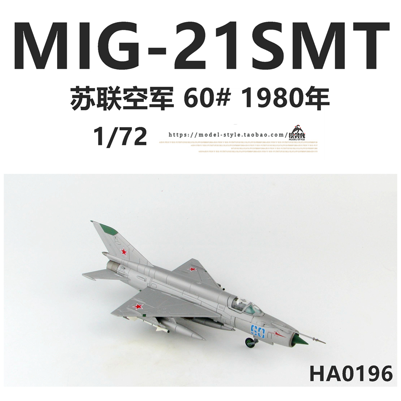 HM HA0196苏联空军MIG-21SMT战斗机60#1980年米格21飞机模型1/72-图2