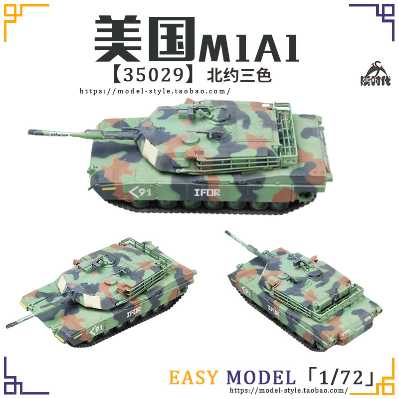 小号手1/72美国M1A1艾布拉姆斯主战坦克35028/35029成品模型35030