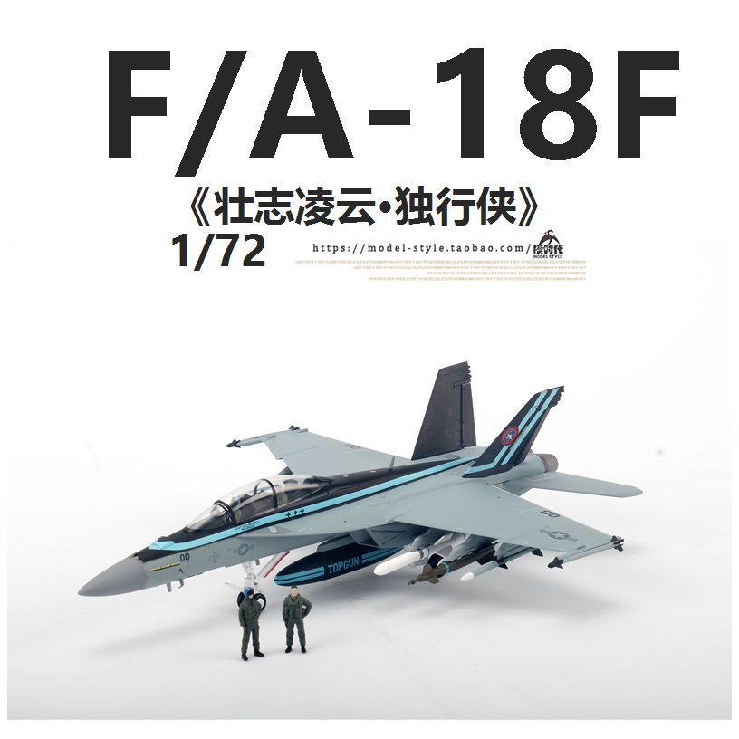 TOP系列 1/72美国海军F/A-18F超级大黄蜂阿汤哥战斗机F18飞机模型 - 图1