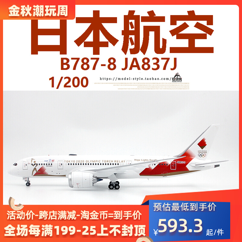 jc日本航空- Top 100件jc日本航空- 2023年9月更新- Taobao