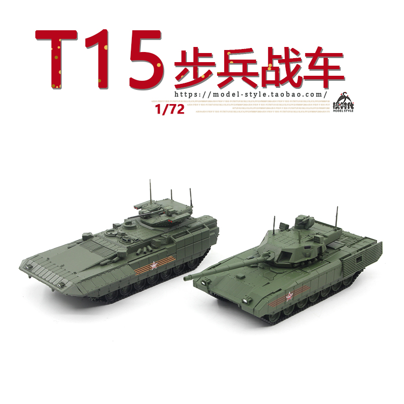 铁流Panzerkampf俄罗斯T15阿玛塔步兵战车阅兵涂装成品模型1/72-图2