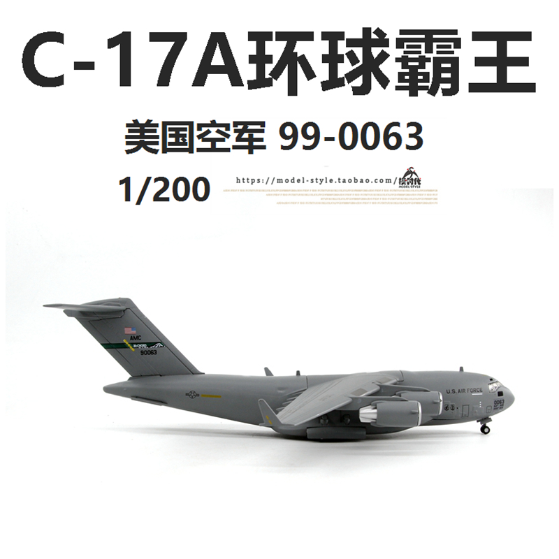 AMER美国空军C-17A环球霸王运输机99-0063 C17成品飞机模型1/200 - 图0