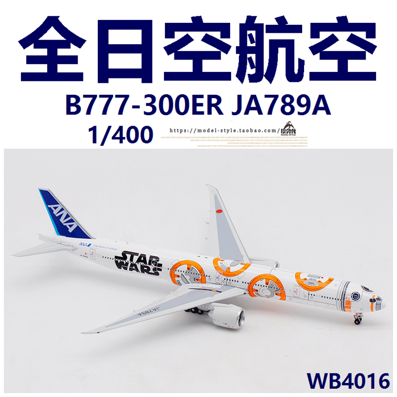 Aviation WB4016 ANA全日空波音B777-300ER JA789A 客机模型1/400 - 图2