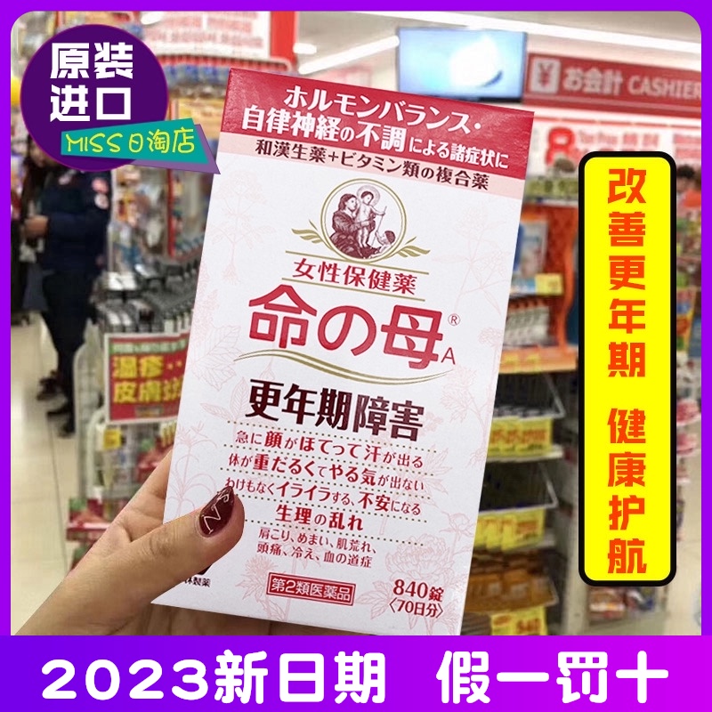 日本更年期 新人首单立减十元 21年7月 淘宝海外