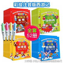 Malt small Got Talent to read pen Stickers Dot read 52 Book of serial drawings West Journey notes Comic Book Bedtime Stories