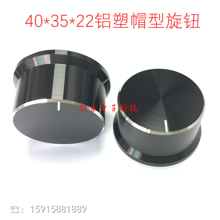 铝合金旋钮草帽型Φ35-40H22Φ6黑色CD纹电位器旋钮烤箱调节旋钮