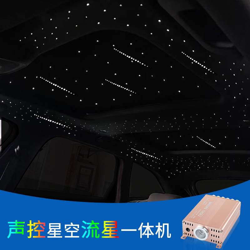 星空顶光源机12v车载流星一体机led车顶棚改装满天星星空灯发光器_虎窝淘