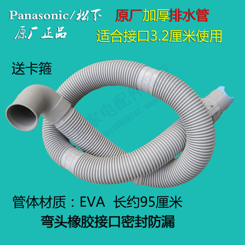 松下直筒全自动洗衣机原装排水管XQB80-TGEBA下出水管排污管软管 - 图0