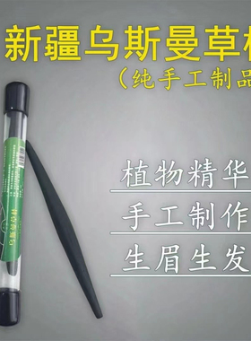 乌斯玛草棒新疆生眉棒植物增长乌斯曼草棒