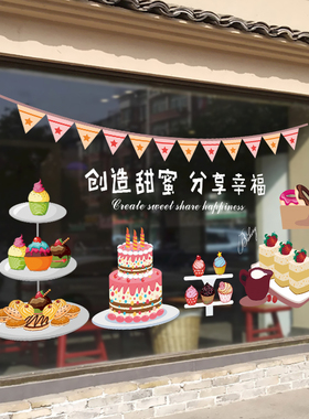 简约风蛋糕点心西饼屋装饰贴膜