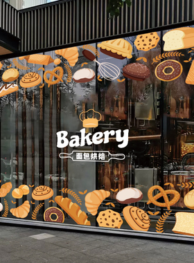 个性烘焙面包店甜品生日蛋糕店铺玻璃门装饰大橱窗静电装饰贴纸