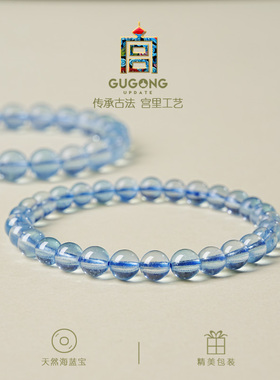 宫里上新冰晶海蓝宝手链